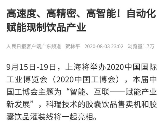 公司技术上海工博会.jpg 公司技术上海工博会.jpg